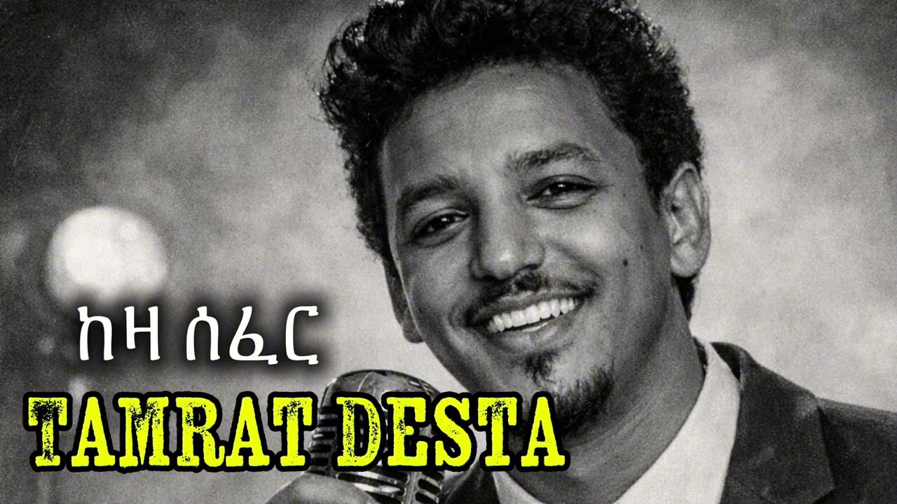 Tamrat Desta - Keza Sefer ( ታምራት ደስታ - ከዛ ሰፈር ) New Ethiopia music 2026 Ai Cover