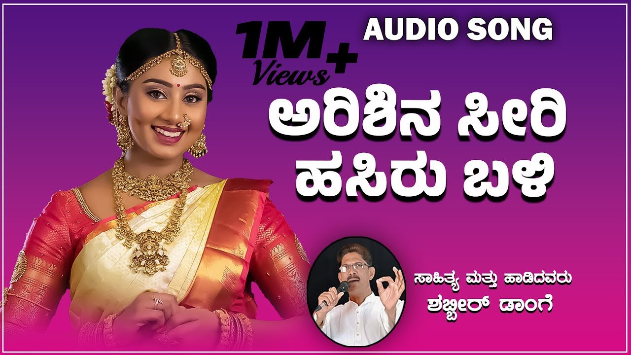 Arishina Seeri Hasiru Bali (Janapada Love Song) Shabbir Dange & Archana Udupa| Old Janapada Song