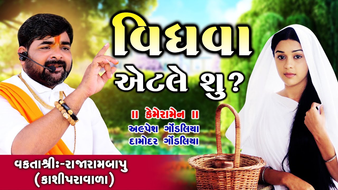 Vidhva Aetale Shu || MotivationalSpeech || Rajarambapu Kashiparavala