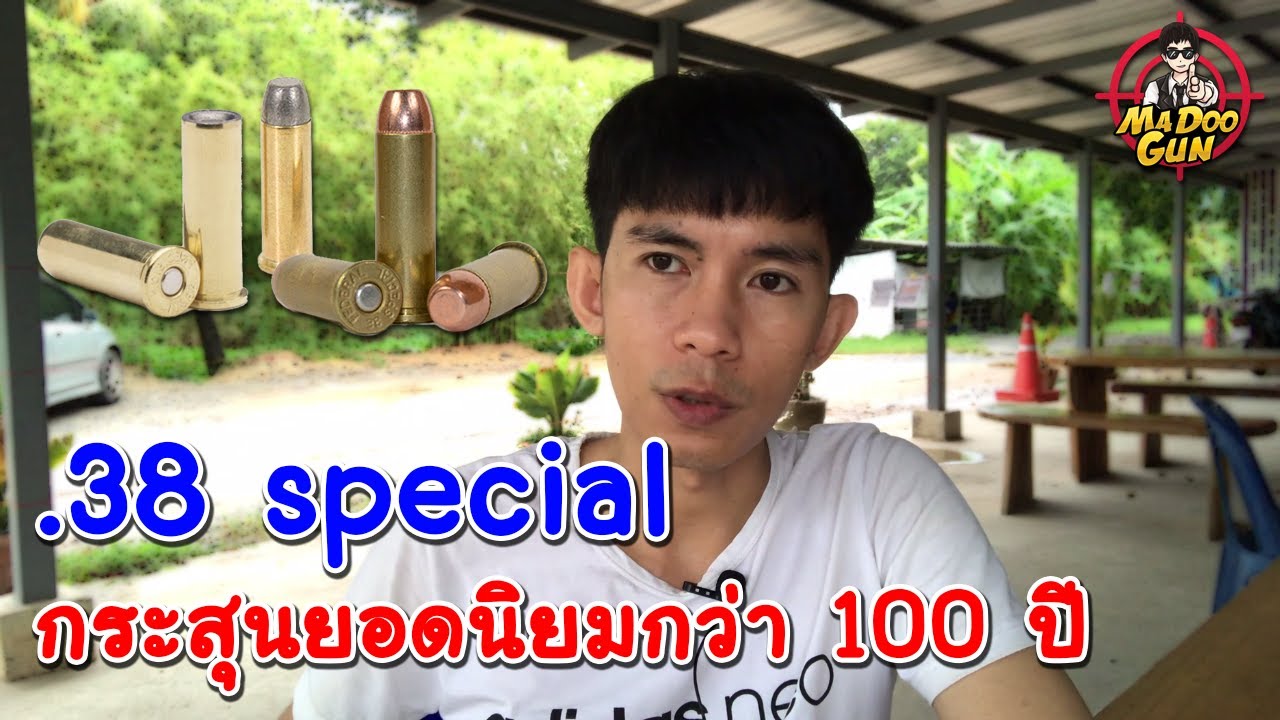 ที่มากระสุน .38 special