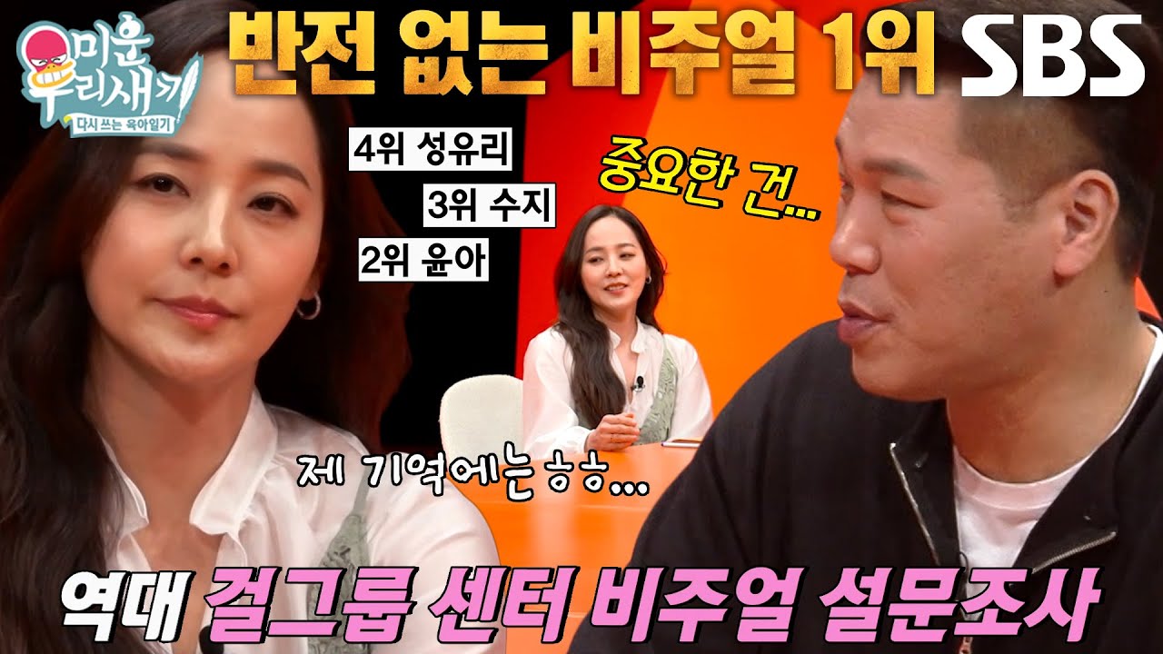 &ldquo;단 한 번도 1위를 놓친 적이...&rdquo; 유진, 센터 비주얼 1위 놓친 적 없는 국민요정&hearts;