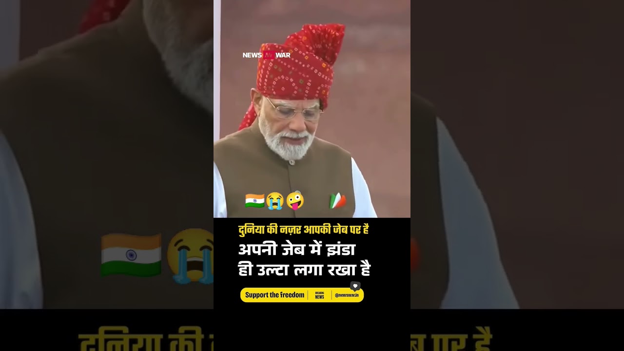 Modi ji ki  Pocket me ULTA flag😭😭#explore #yiutubeshort #modi #arayanrajput1
