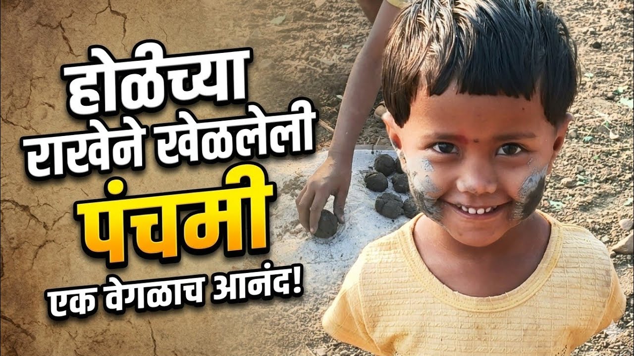 Holi chya rakhene khelalo rangpanchami 🤠🫣|| #marathivlog #vlogger 
