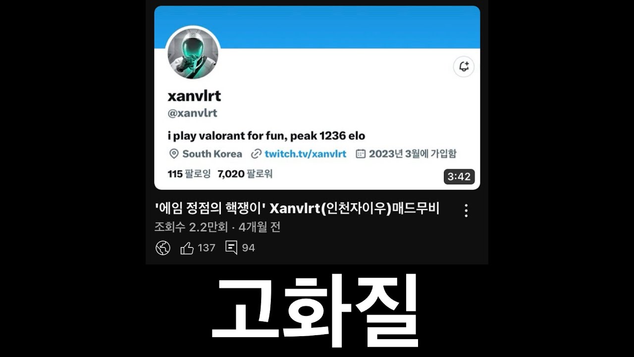Xanvlrt(인천자이우) 매드무비 (고화질)