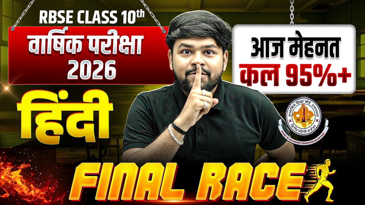 RBSE Class 10th Hindi Revision For Yearly Exam 2026 By Nikhil Sir | Final Race Revision Series