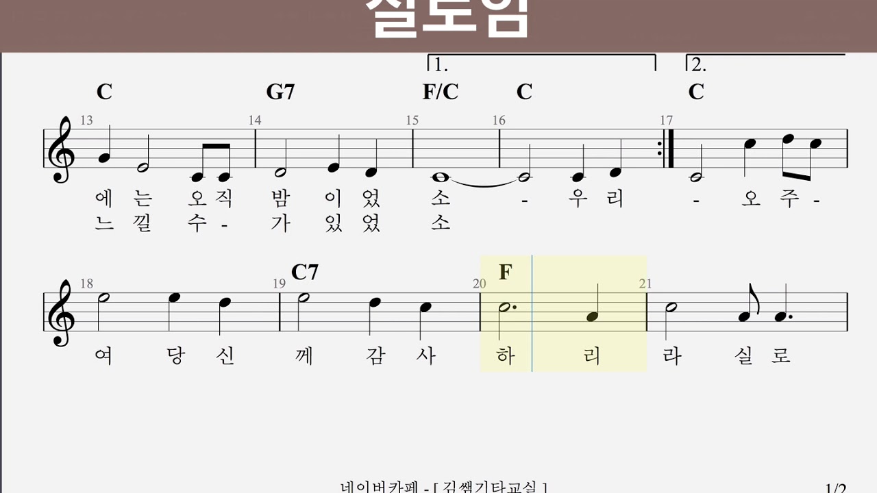 실로암 mr + 악보 ( C키 ) - 찬양연습실