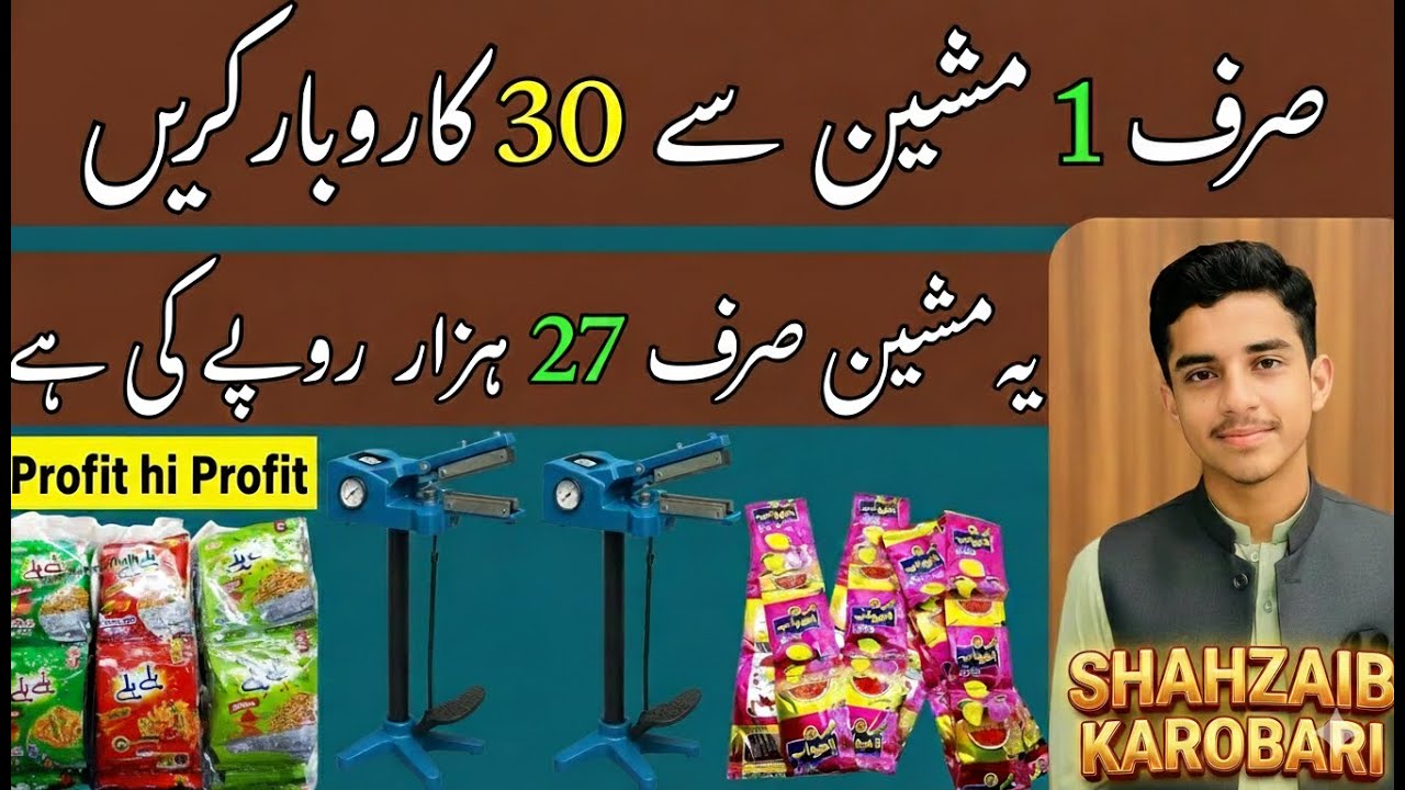 Lari Wali Sealer Machine — Chhota Setup, Bara Fayda 