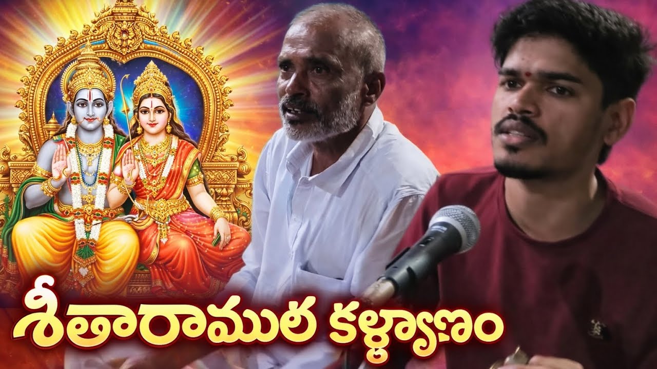 సీతారామ కళ్యాణంలో పాట గ్రామ దేవాలయంలో పాడిన యువకులు పూర్తి వీడియో చూడండి #youtubeshorts 