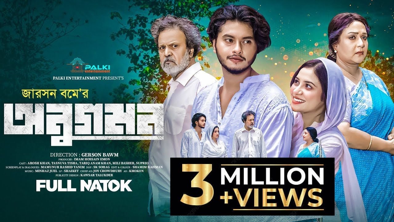 অনুগমন । Anugomon । Full Natok । Arosh Khan । Tasnuva Tisha । New Bangla Natok । Imam Hossain Emon