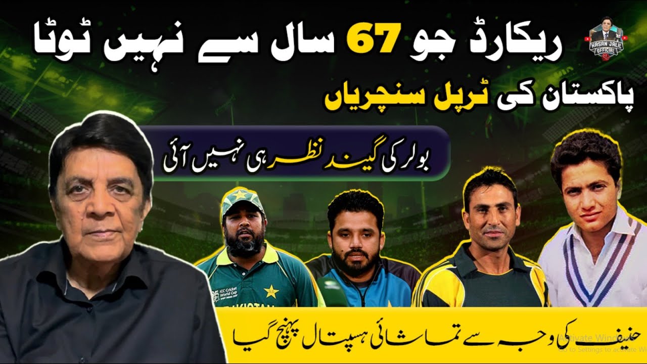 Pakistan Cricket: Unbreakable for 67 Years | Triple Centuries Records | Hanif Muhammad