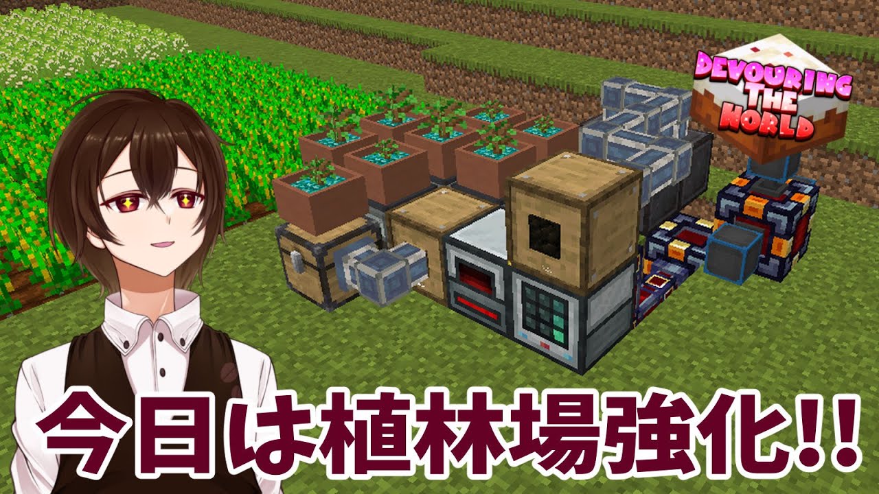 【Minecraft:DEVOURING THE WORLD】今日はエネルギーを強化！！【個人勢Vtuber】