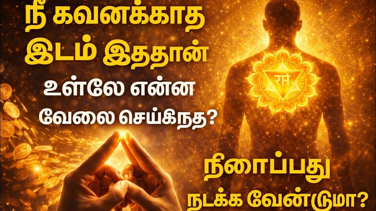 உள்ளுணறவே பணம் முன்னோர்கள் சொன்ன வழி  