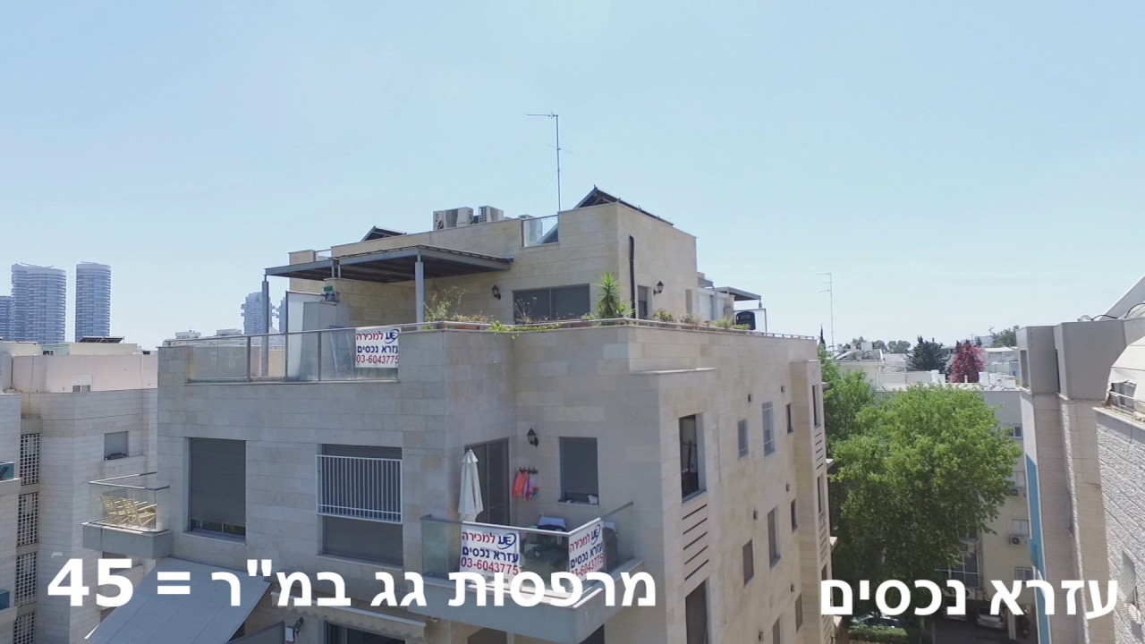 עזרא נכסים - דופלקס בשכונת בבלי