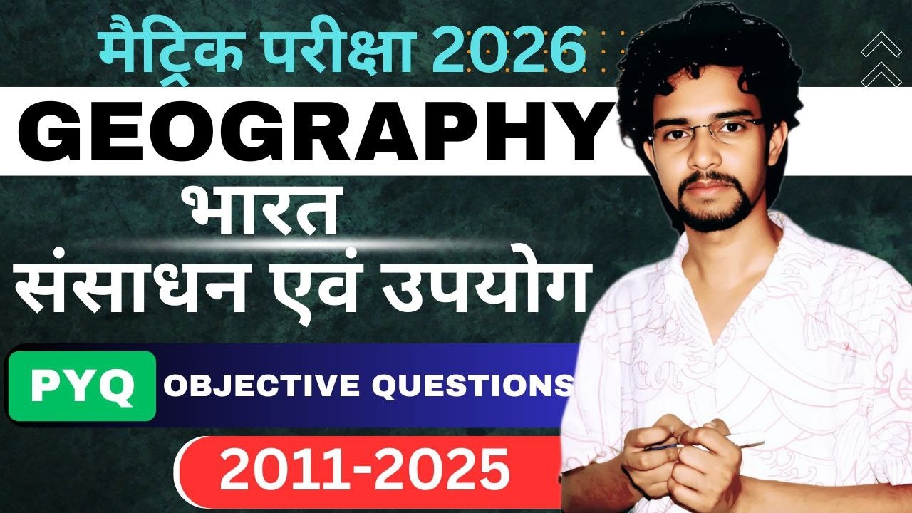 10th Social Science | 10th Geography PYQ | 10th Geography Objective Questions