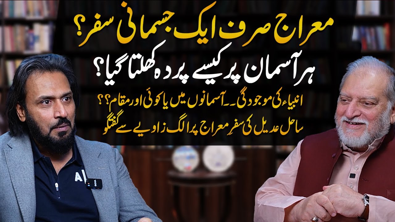 What Really Happened on the Night of Miraj[Sahil adeem]Orya maqbool jan[