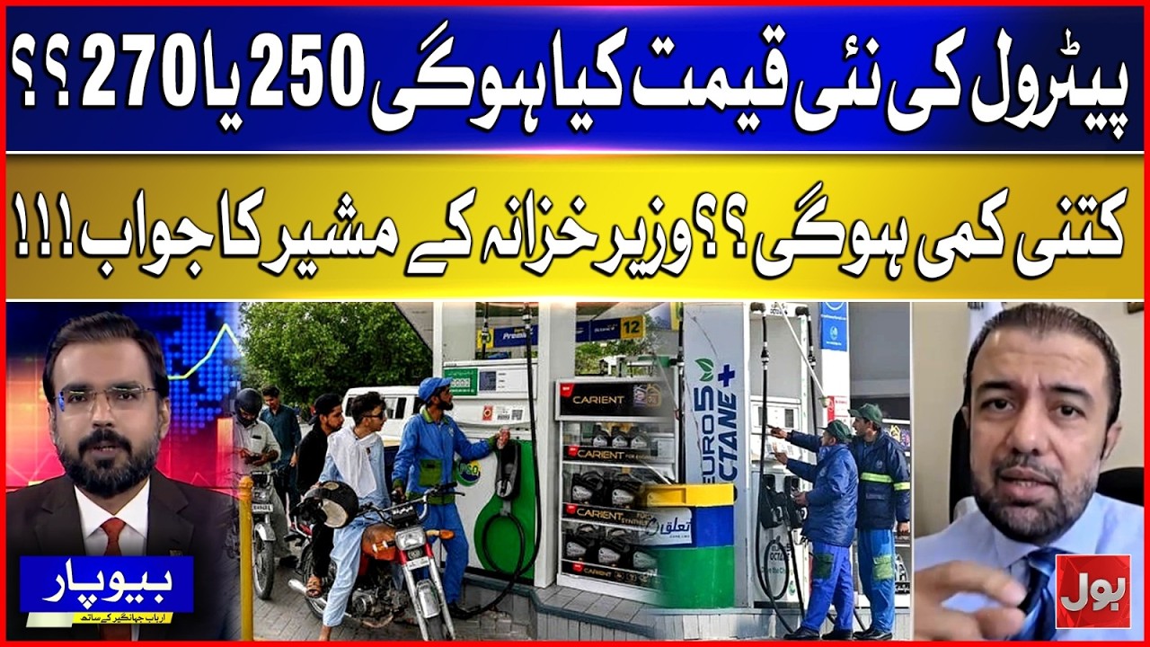 Petrol Price Drop To Rs 250 Or Rs 270? | Finance Minister's Advisor Big Statement  | BOL News