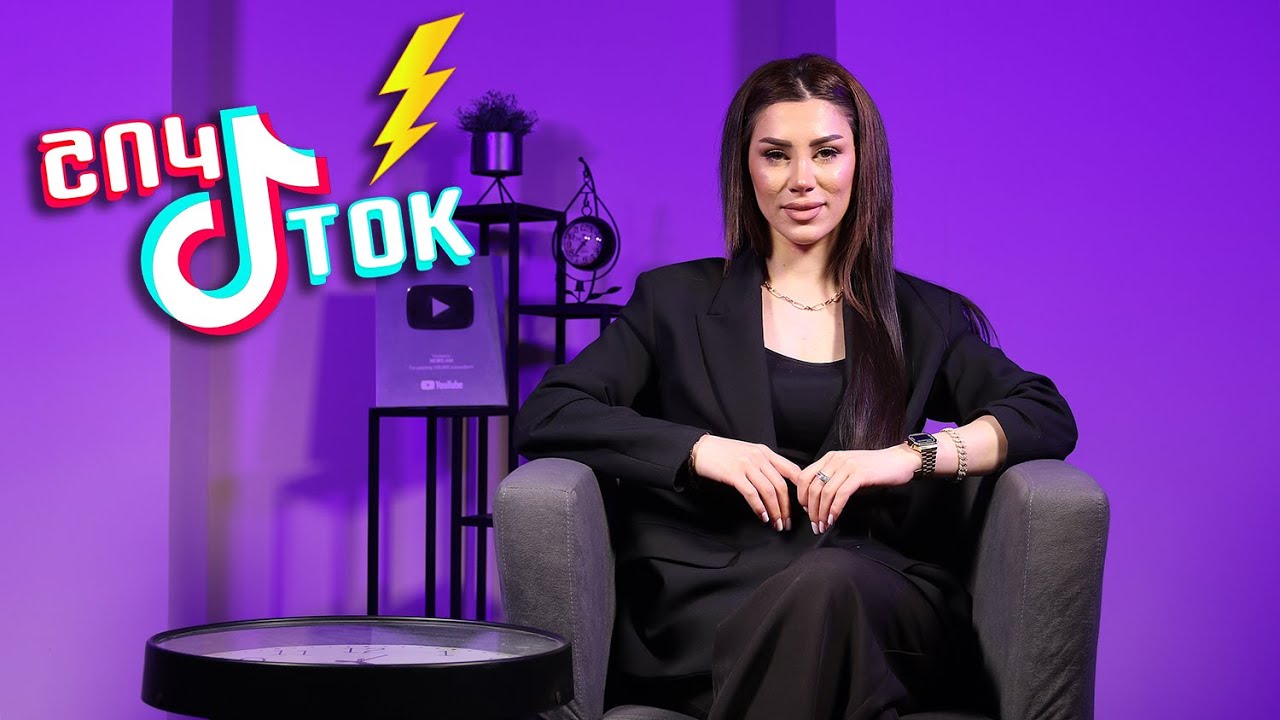 #ՇոկTok. «Ուզում էի գալ Հայաստան, բայց ծնողներս չէին թողնում». տիկտոկեր Լիլիթ