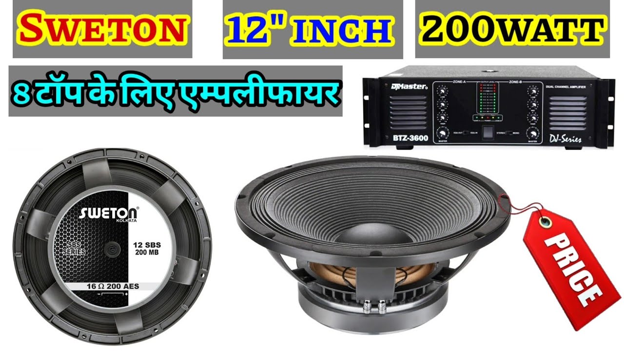 Sweton 12SBS200MB Price And Review Full Details | Sweton 12inch 200watt Mid Bass | Dj Rock