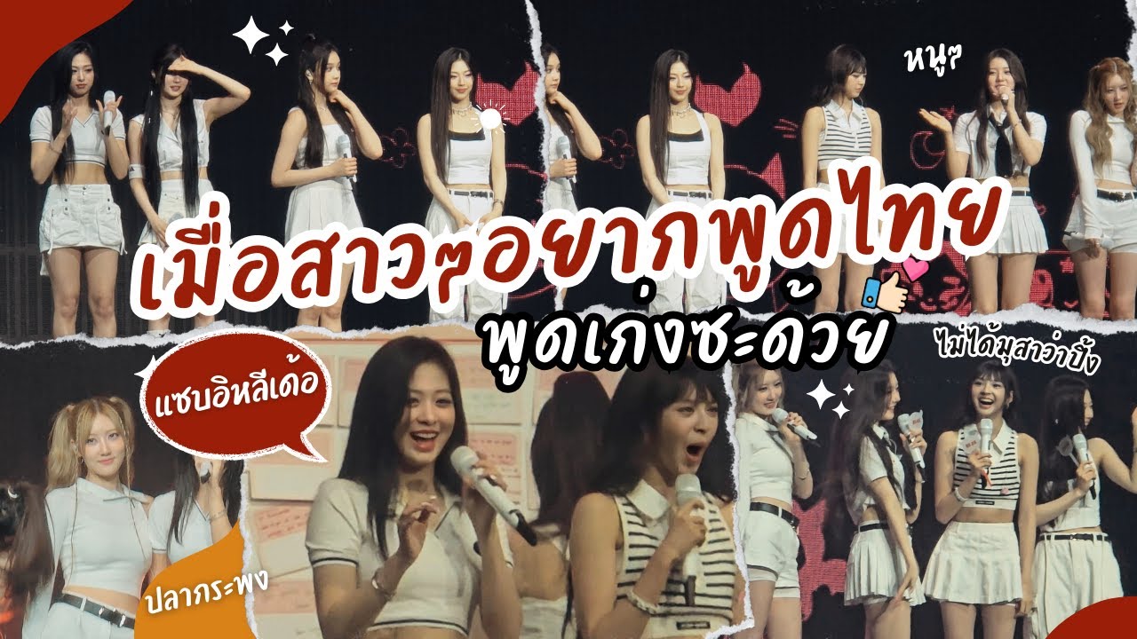 [BABYMONSTER] เกือบจะเป็นคนไทยแล้ว พูดไทยกันเก่งมาก #babymonster