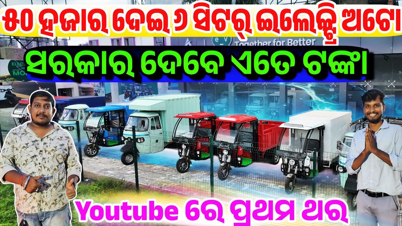 Only 50 thousand Rupees Brand New Electric Auto Rickshaw range upto 200 km single charge Aryas Evco