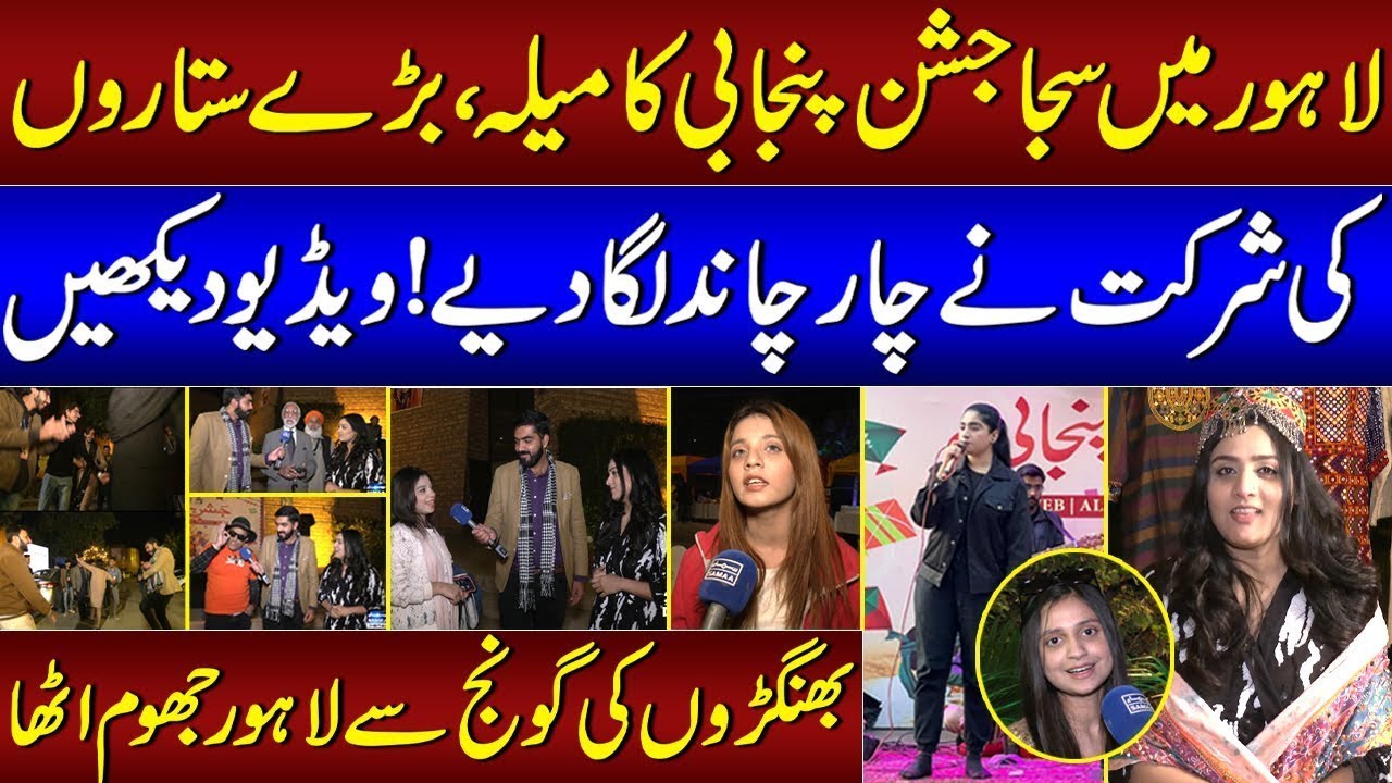Jashan e Punjabi Festival Lights Up Lahore! Big Stars, Bhangra Beats & Non-Stop Fun – Watch Now