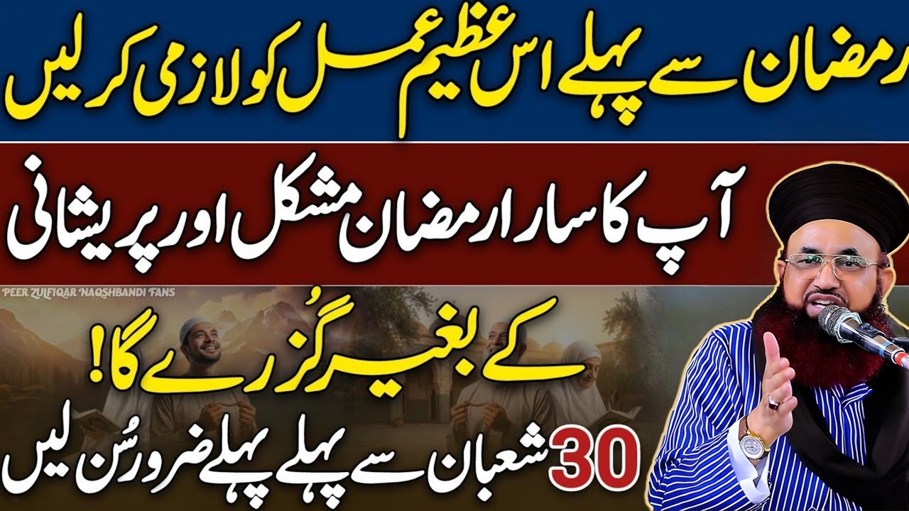 Ramzan Se Pehle Ye Azeem Amal Zaroor Kar Lein 😍 | Dr Jalali Bayan ❤ | New 2026 | HD | 4K