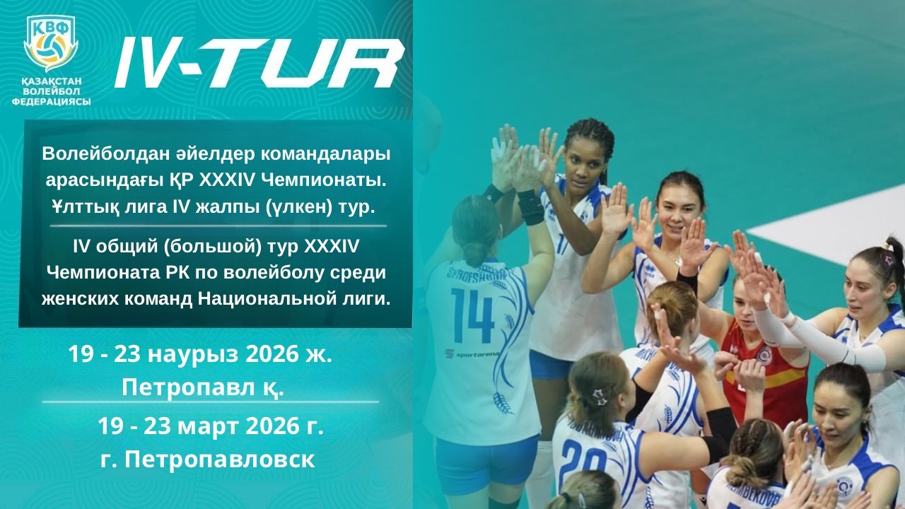 Жетiсу - Караганда | ӘЙЕЛДЕР ЖЕНЩИНЫ | ІV үлкен (большой) тур XXXIV ЧРК | Ұлттық/Нац. лига| Өскемен