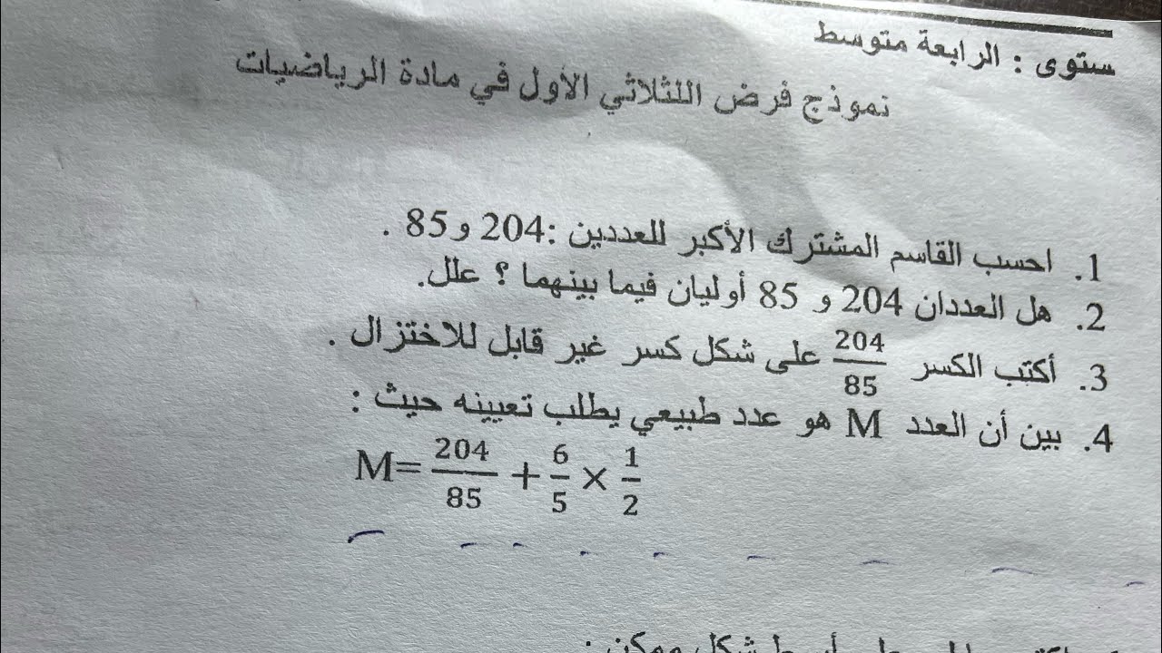 أقوى مراجعة لفرض والاختبار الاول في مادة الرياضيات لسنة رابعة متوسط (فرض مقترح)🥰#maths