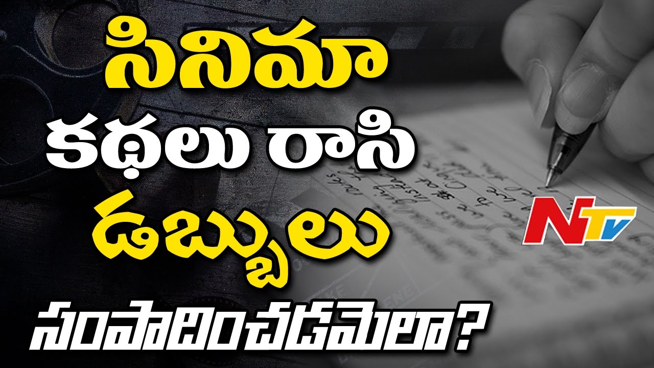 Make Money by Writing Movie Stories || NTV