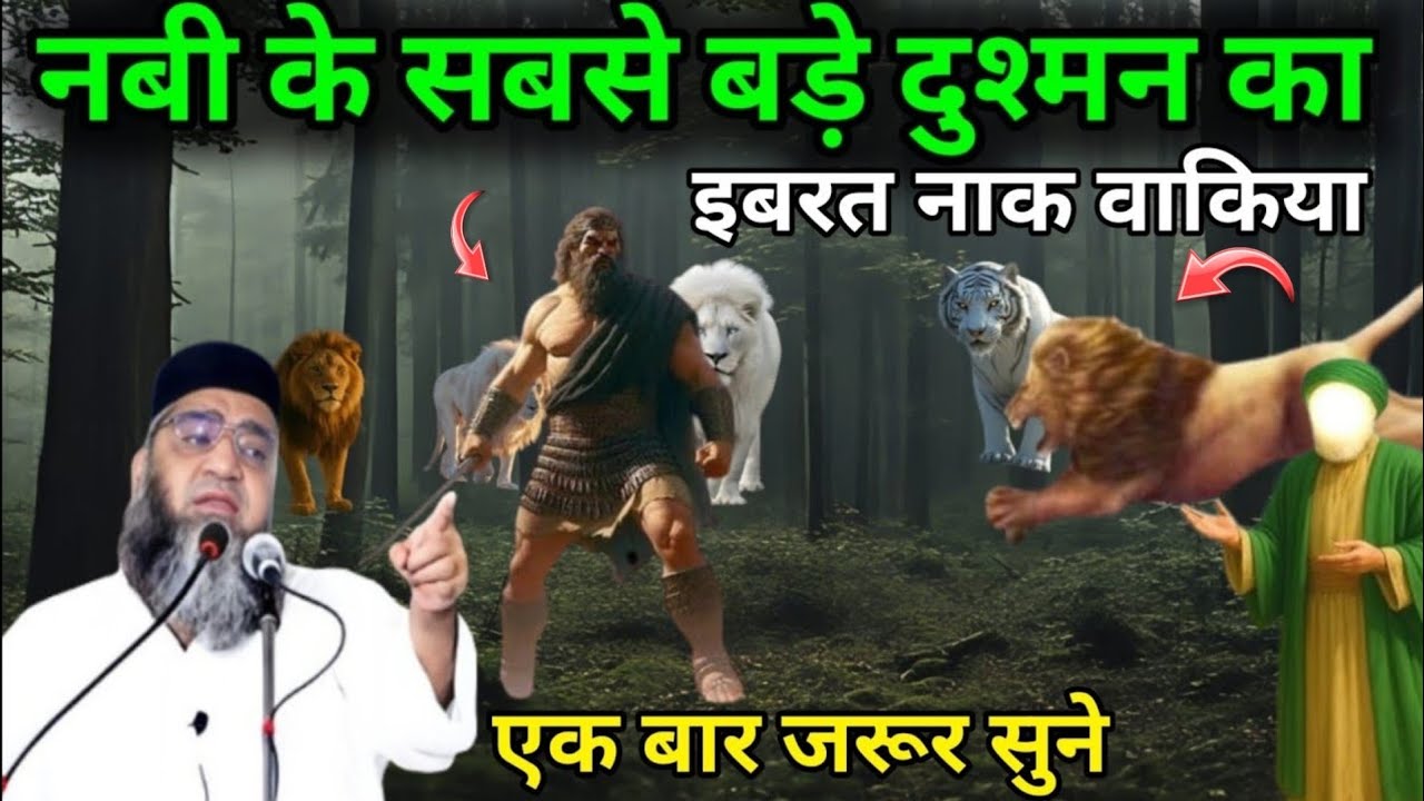 Nabi ke sabse bade Dushman ka ivrat naak waqia ek bar jarur sune Qari Ahmed Ali 