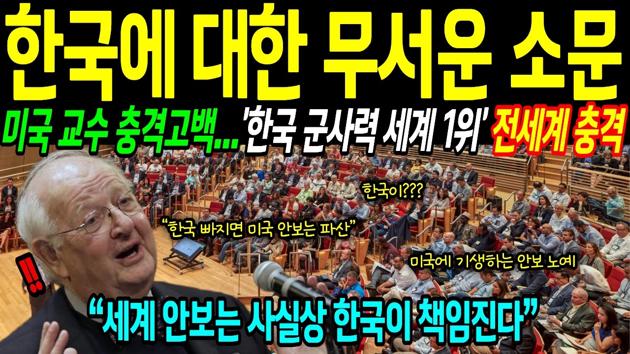 [해외감동사연] 전 세계 안보 공백을 홀로 메우는 미친 나라, 대한민국
