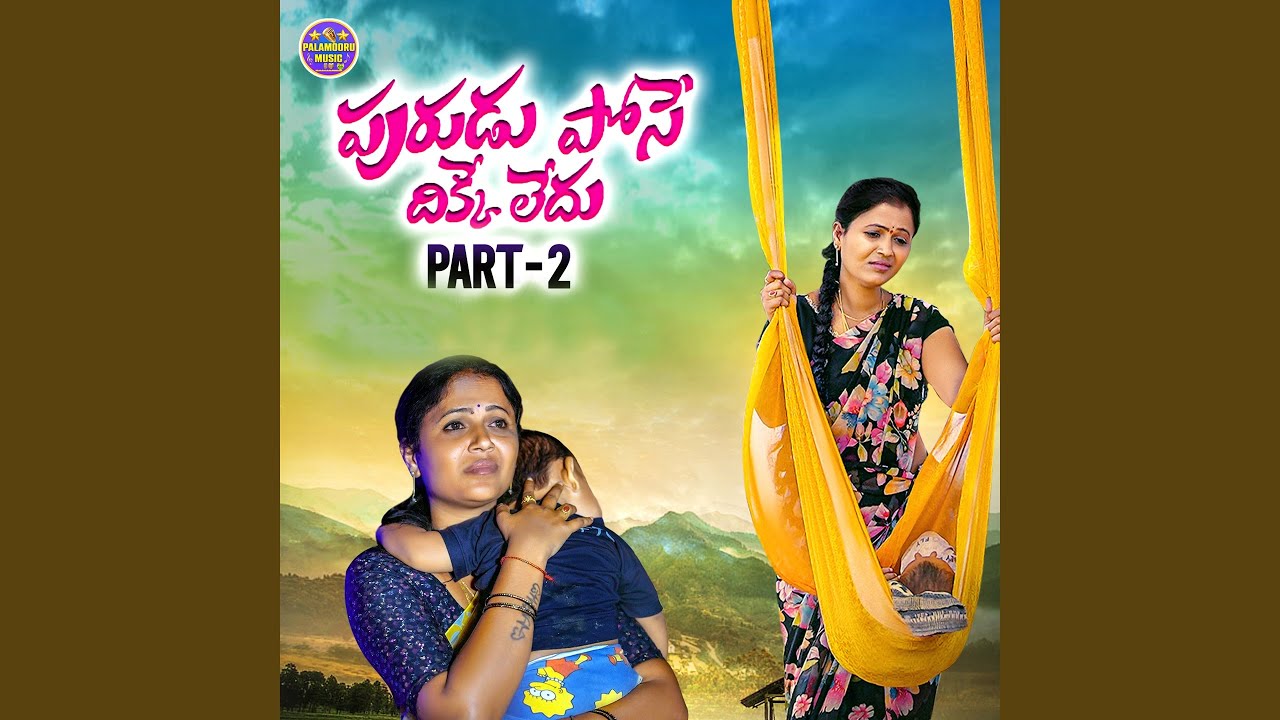 Purudu Pose Dikke Ledu (Pt 2)