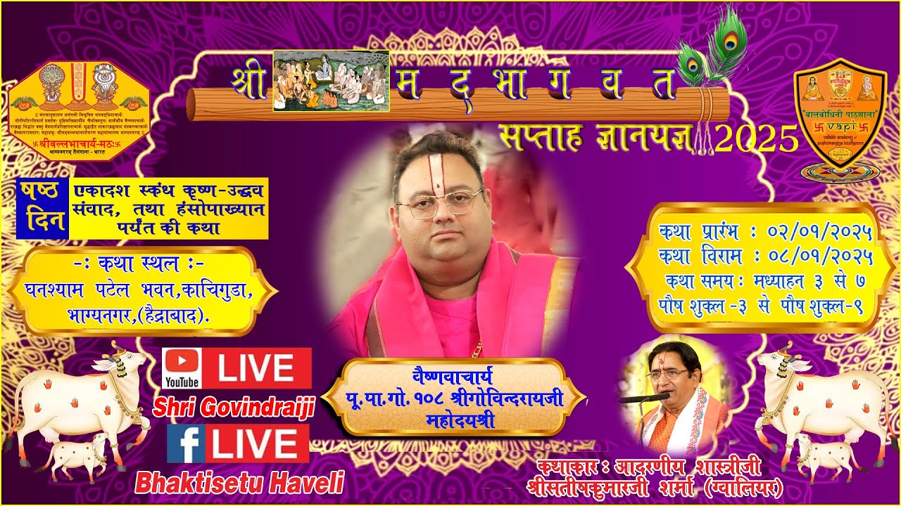 Day 6 - Shrimad Bhagwat Saptaah GyaanYagya - Vallabh Mission (Hyderabad::Secunderabad)