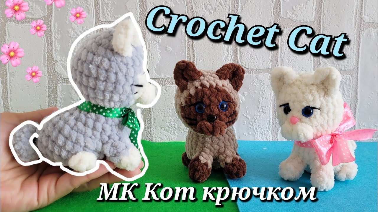 😻Котик из плюшевой пряжи вязаный крючком😺crochet cat😻gehäkelte Katze