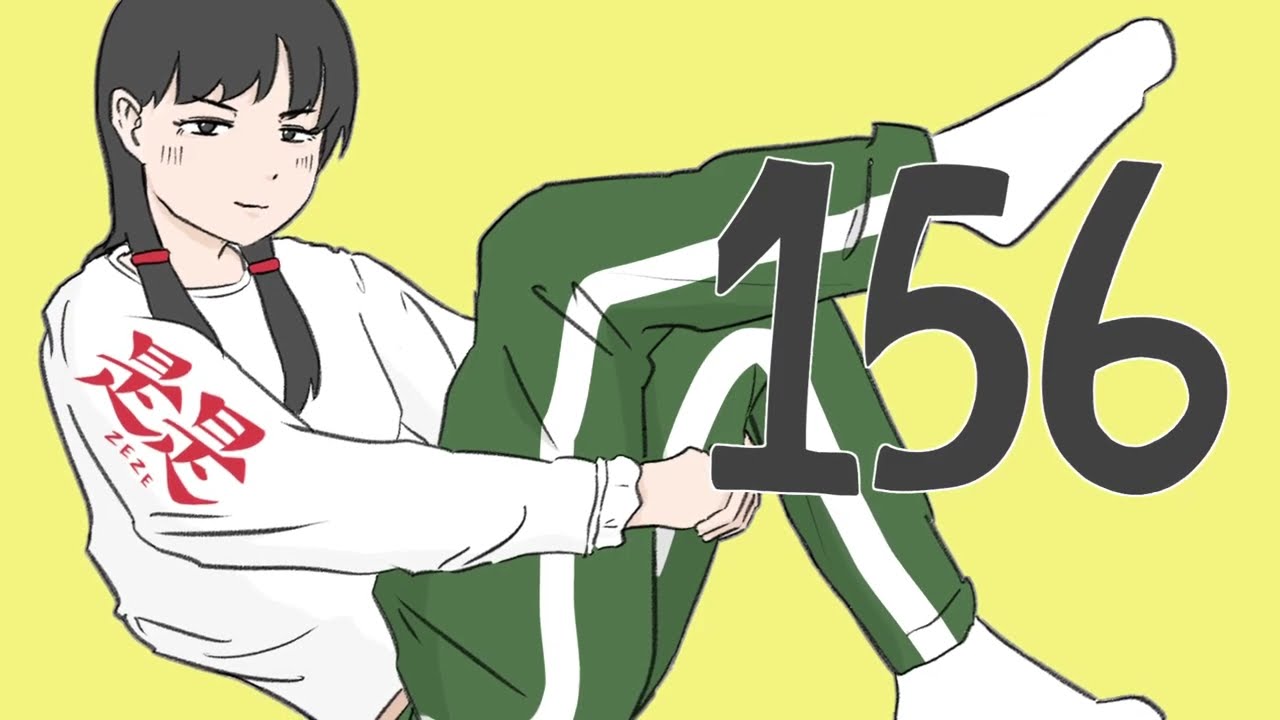 是是『156』 Official Music Video