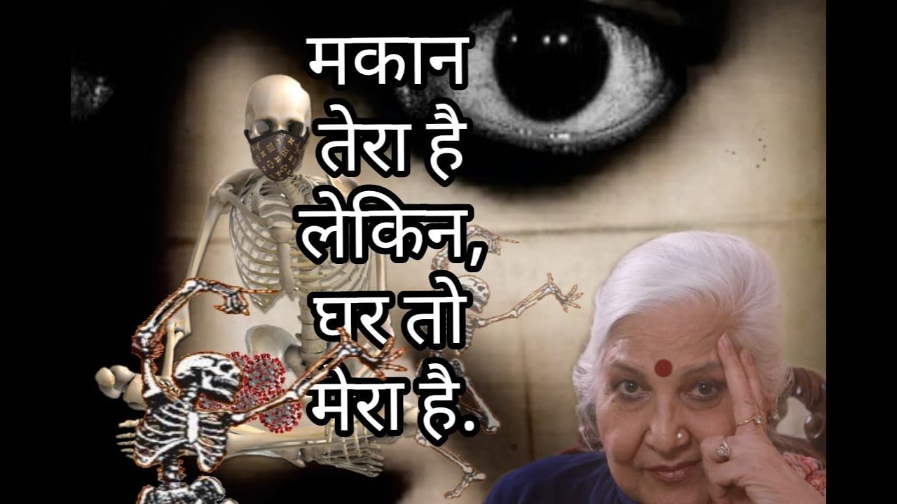 Is your house the reason for your ruin?  आप की बर्बादी का कारण कहीं आपका मकान तो नहीं ?