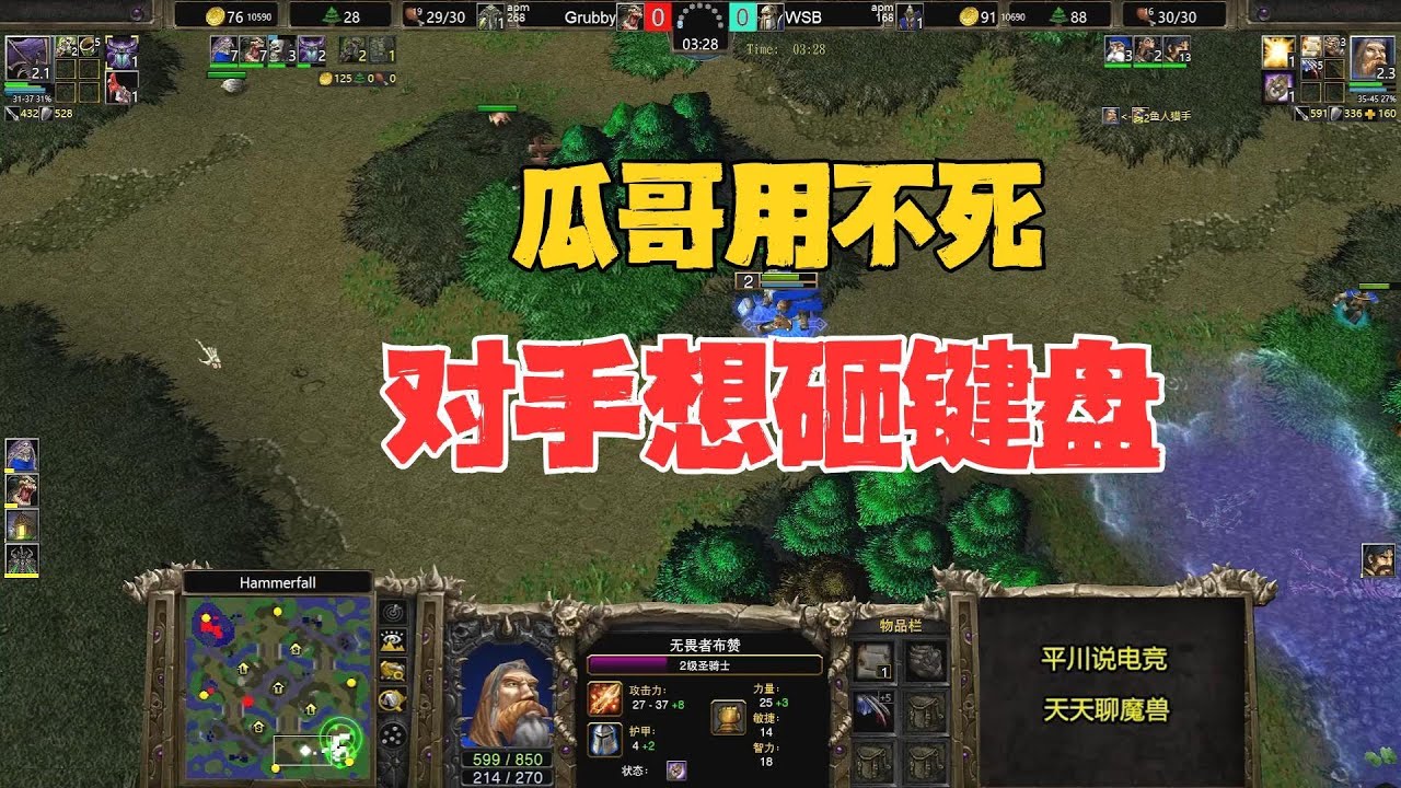 Grubby用不死族，戏弄双防御，对手想砸键盘！魔兽争霸3
