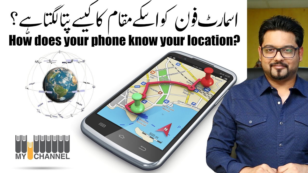 How does Your Phone Know Your Location? Urdu/Hindi | My Channel Video | Goher Ali Rizvi