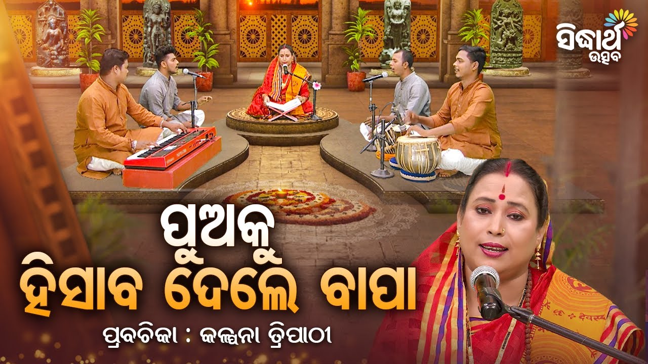 ପୁଅକୁ ହିସାବ ଦେଲେ ବାପା - Satyapathe Ghenijao Mate | EP - 646 | Kalpana Tripathy | Sidharth Utsav