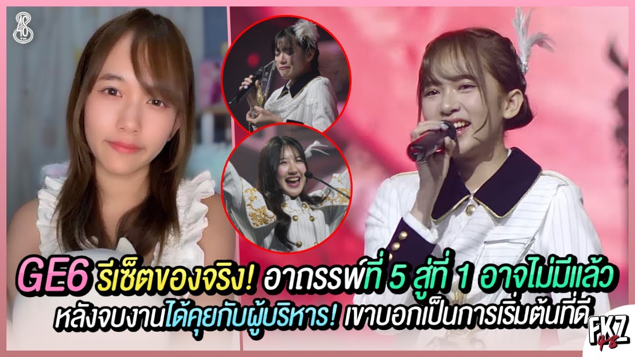 ได้คุยกับผู้บริหาร/GE6รีเซ็ตของจริง/น้ำมนต์ตั้งใจมาก! ชุดเซ็ม「กำไลข้อเท้าแห่งความทรงจำ」| Proud BNK48
