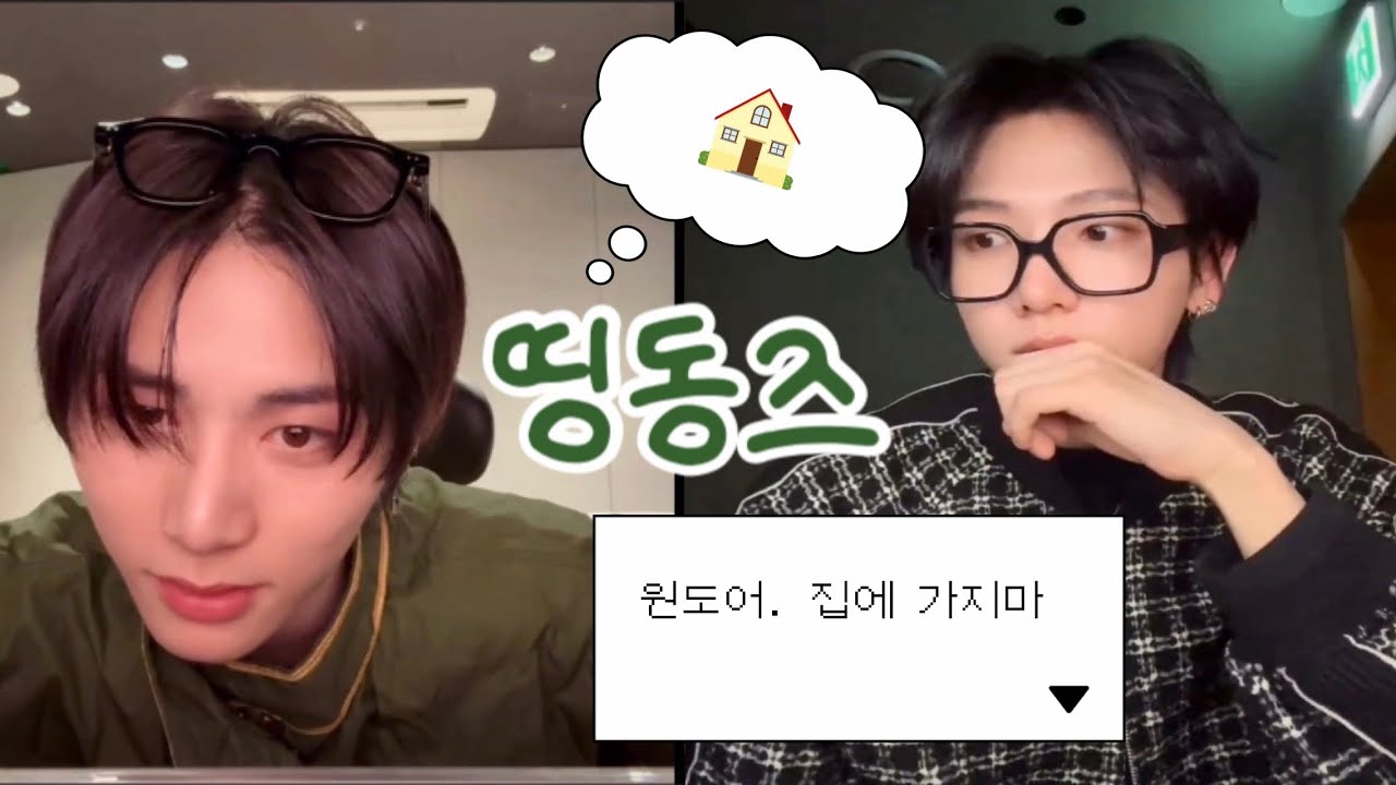 [보이넥스트도어] 띵동즈-집에 가지마 