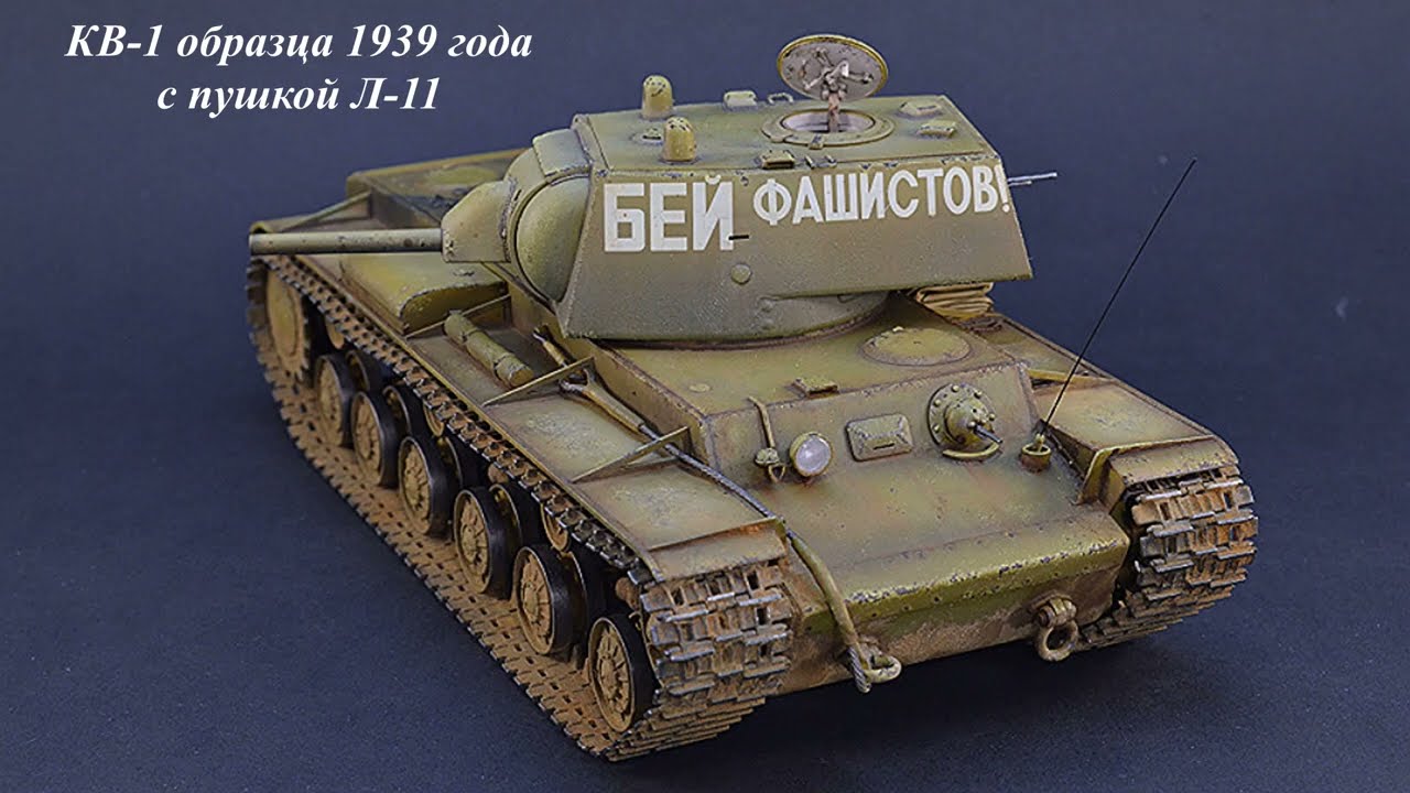 Тяжёлые танки КВ-1, КВ-2, КВ-1с и КВ-85