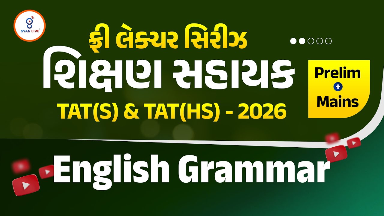 ENGLISH GRAMMAR | ફ્રી લેકચર સિરિઝ શિક્ષણ સહાયક TAT(S) & TAT(HS) - 2026 Prelim + Mains @02:15PM
