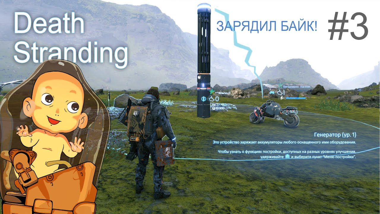 #3/10 Первое прохождение Death Stranding. Cтример Bridge baby (в Трансляции ˃ FHD 1440p)