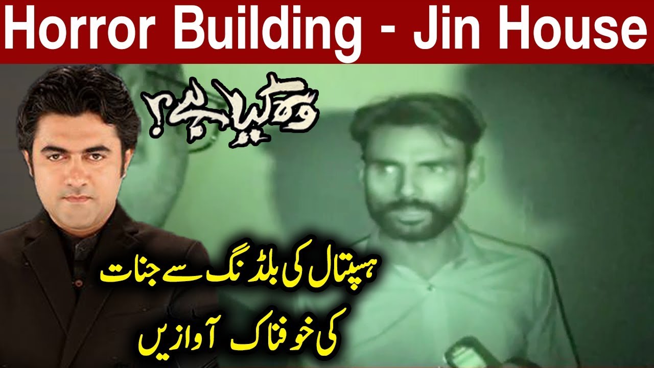 Woh Kya Hai with Sajjad Saleem | 16 June 2019 | Express News