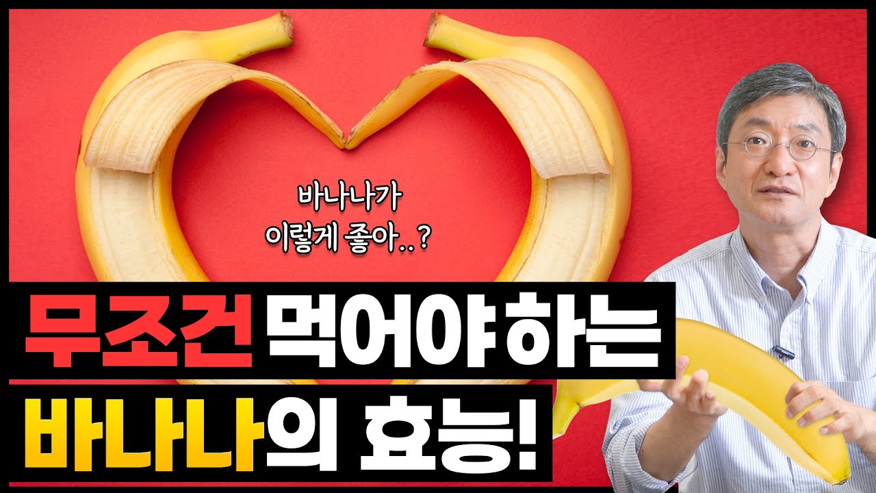 바나나를 꼭 챙겨먹어야 하는 놀라운 이유 알려드립니다!