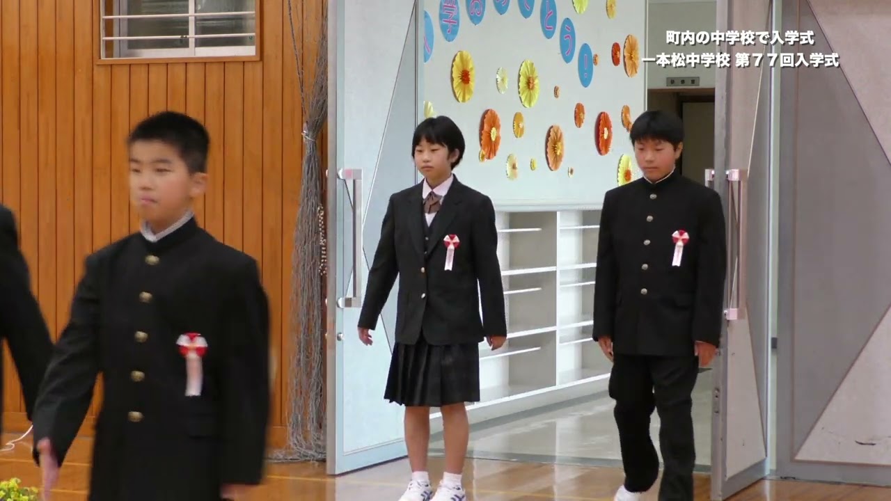 2023年4月11日 愛南町立一本松中学校 第７７回入学式