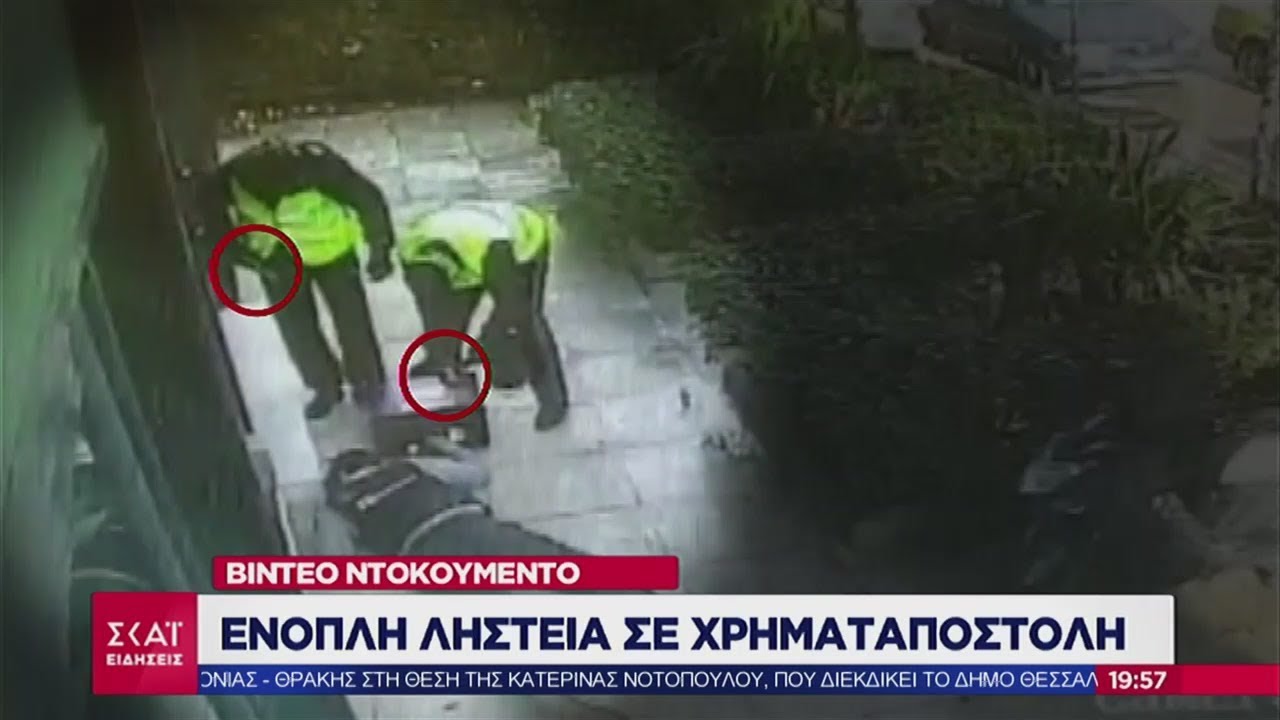 Ειδήσεις Βραδινό Δελτίο | Ένοπλη ληστεία σε χρηματαποστολή | 15/02/2019