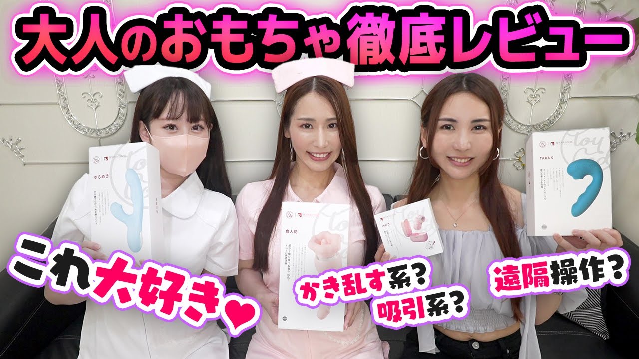 【実演レビュー】“瞬感快楽”トイ発見！話題の最新アイテム4選