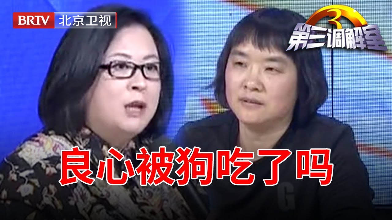 【第三调解室】妻子霸占房子将丈夫赶出门,现场理直气壮反驳,毕金仪怒骂:你有良心吗